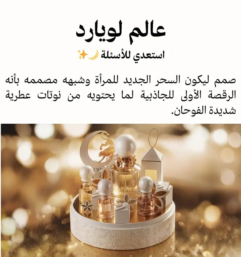 لويارد